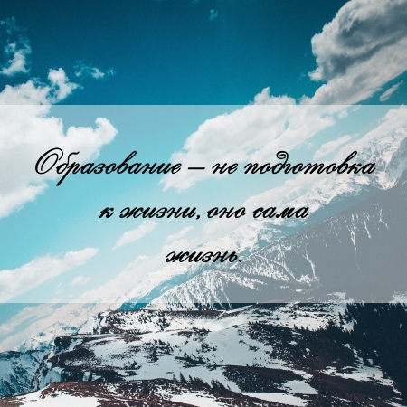 цитата об образовании и чертеже